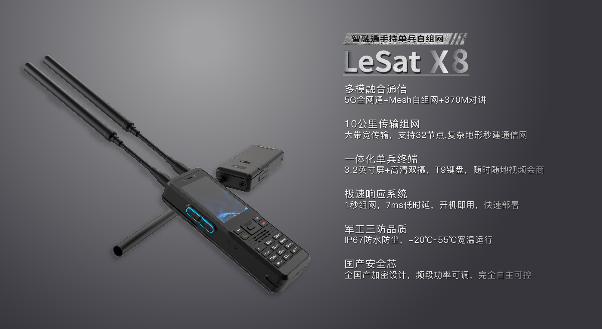 X8-全功能-横.png